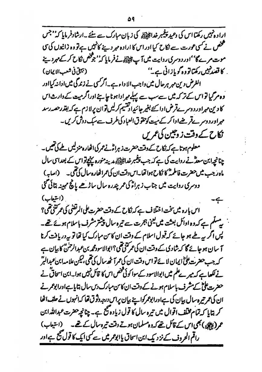 Sayeda-Fatime-RA-page-00060