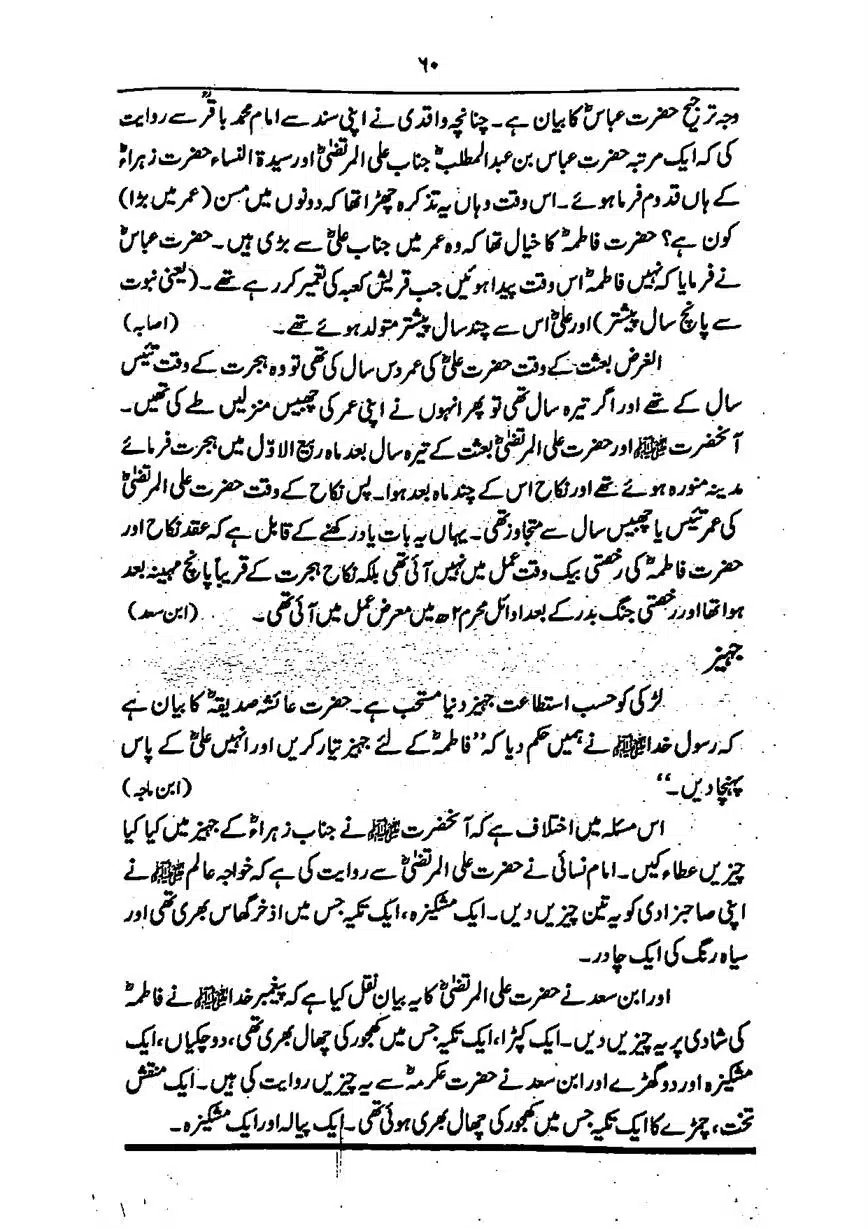Sayeda-Fatime-RA-page-00061