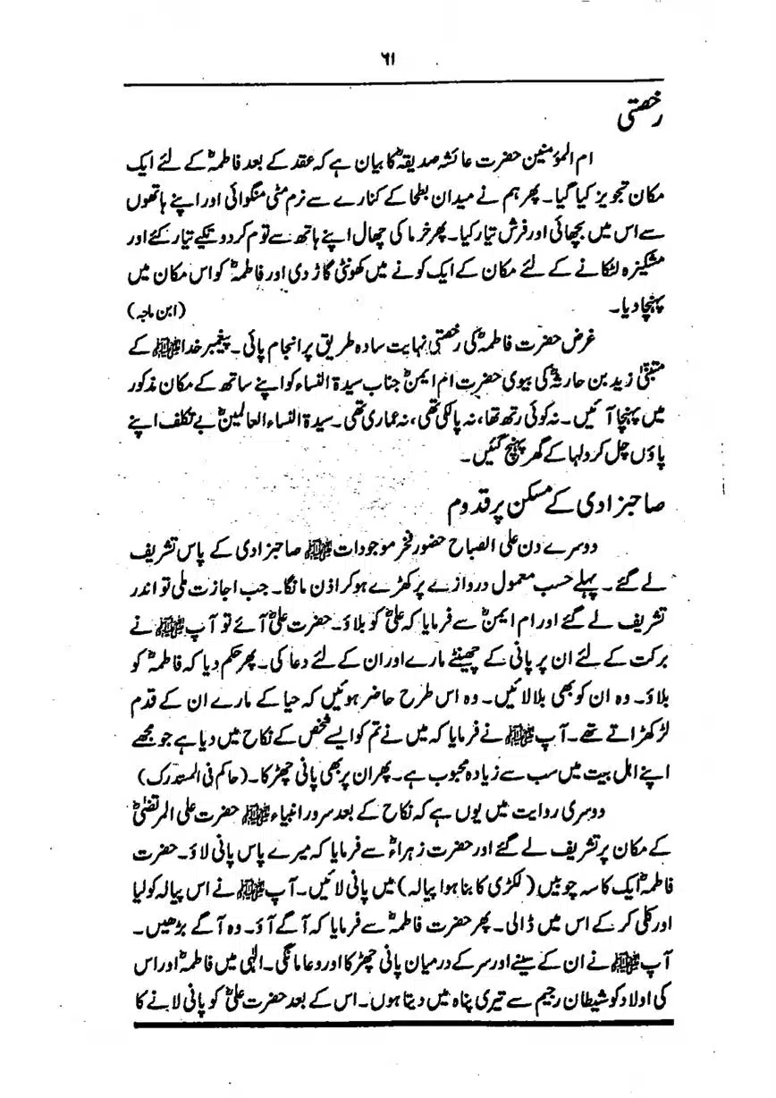 Sayeda-Fatime-RA-page-00062