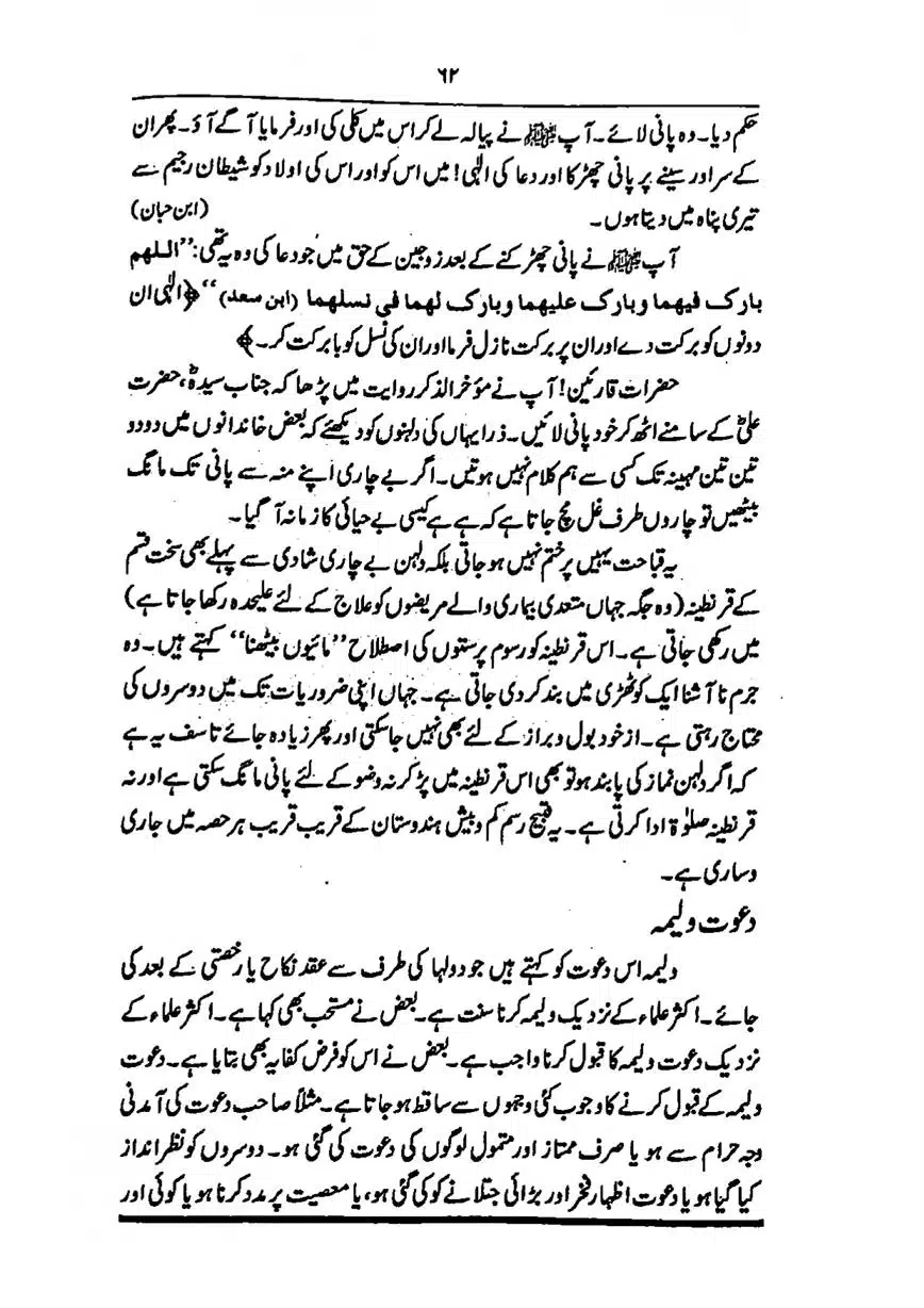 Sayeda-Fatime-RA-page-00063