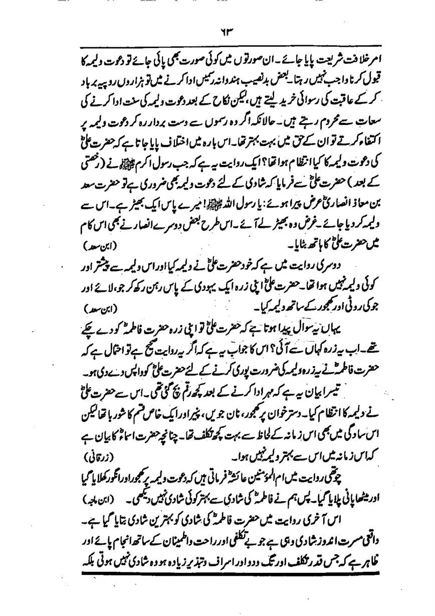 Sayeda-Fatime-RA-page-00064