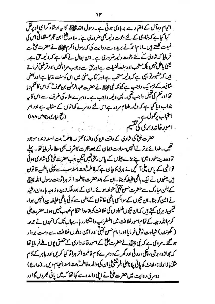Sayeda-Fatime-RA-page-00065