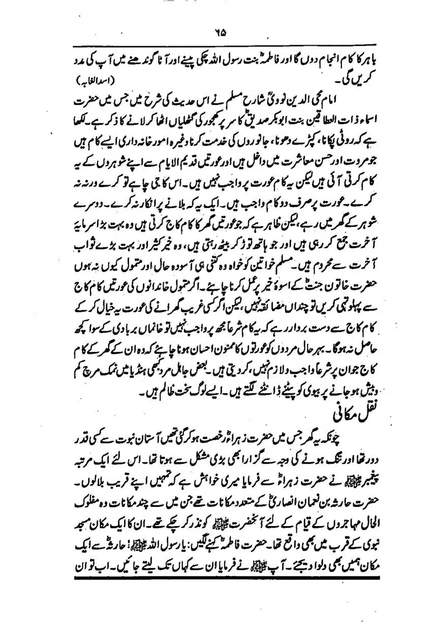 Sayeda-Fatime-RA-page-00066