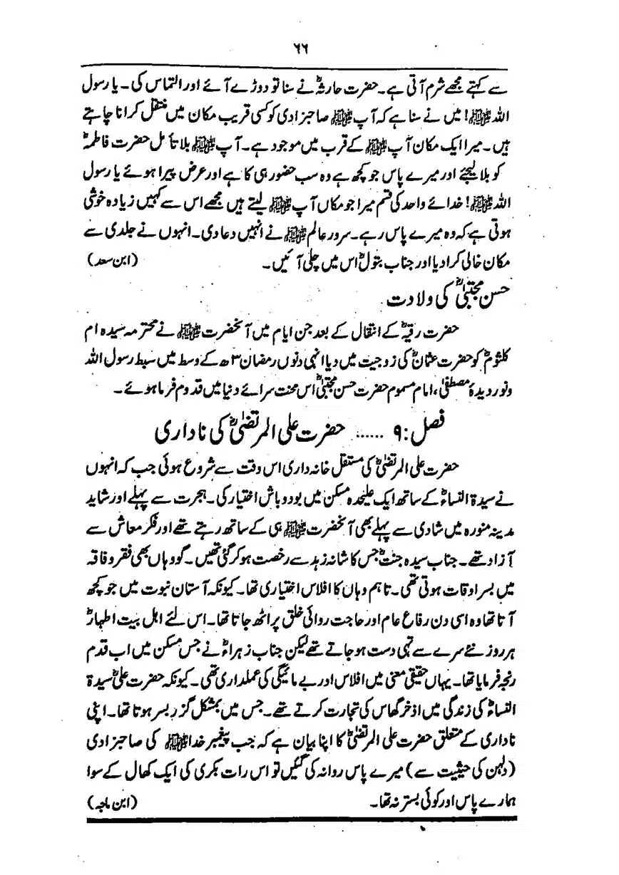 Sayeda-Fatime-RA-page-00067