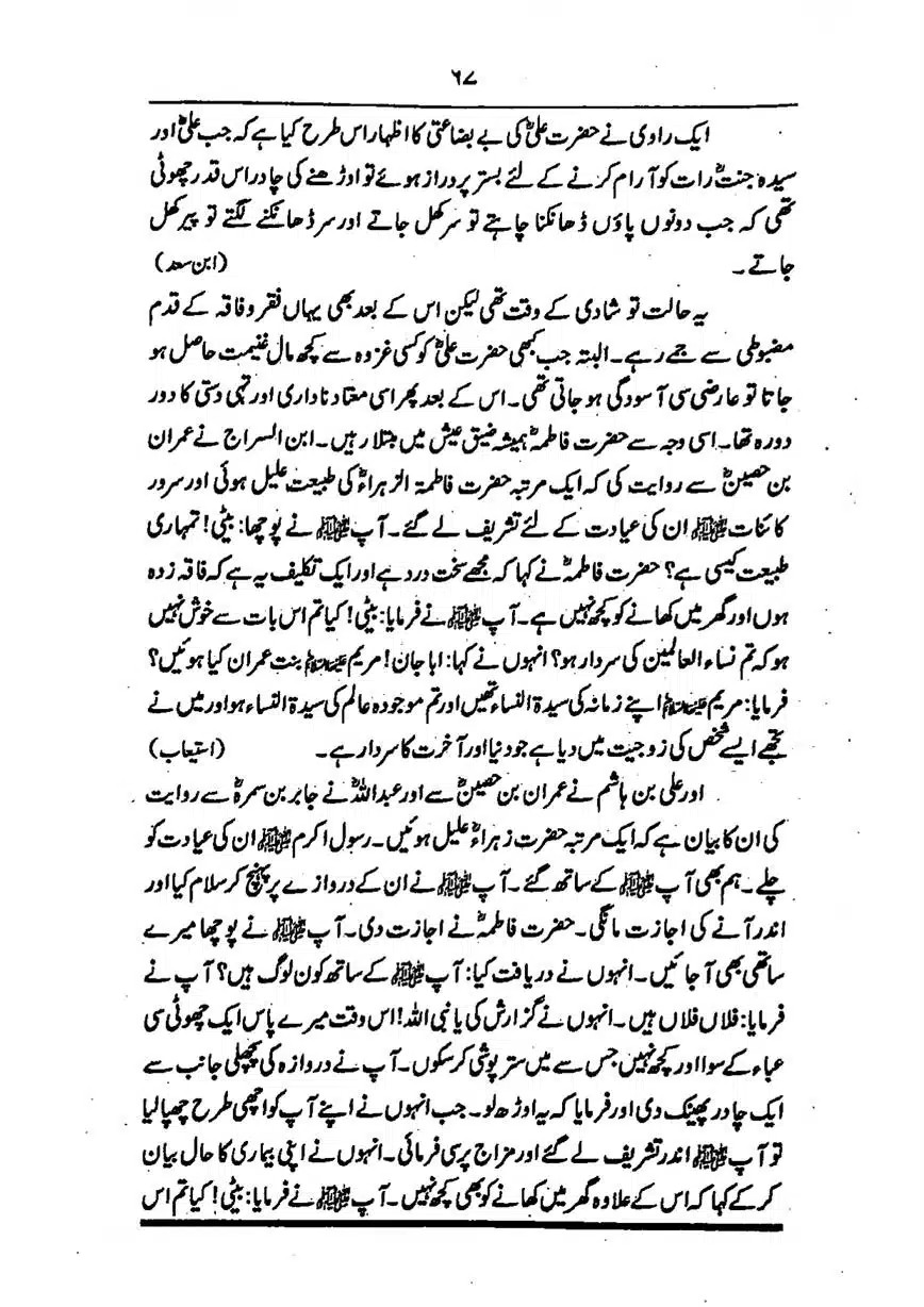 Sayeda-Fatime-RA-page-00068