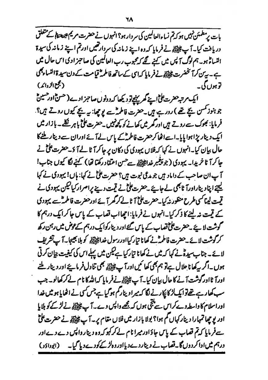 Sayeda-Fatime-RA-page-00069