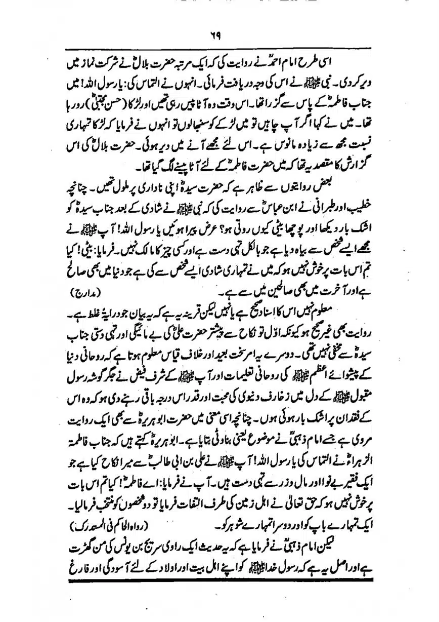 Sayeda-Fatime-RA-page-00070