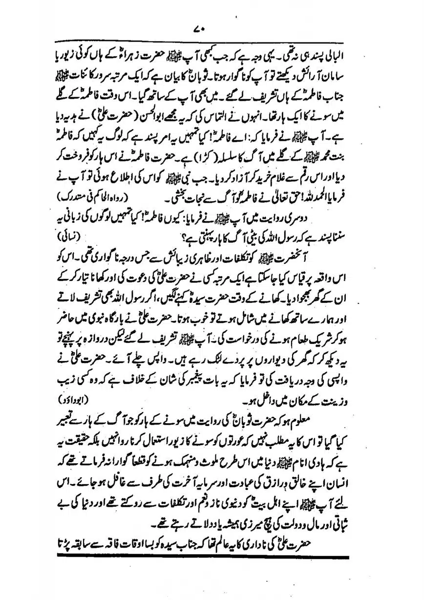Sayeda-Fatime-RA-page-00071