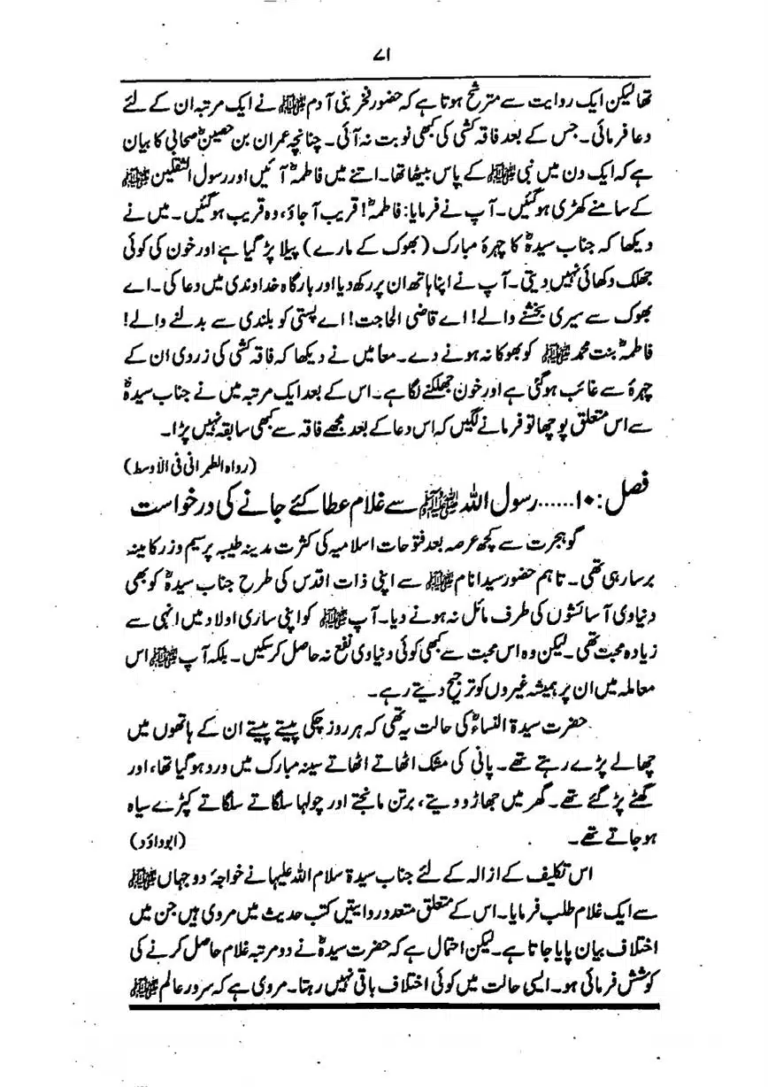 Sayeda-Fatime-RA-page-00072