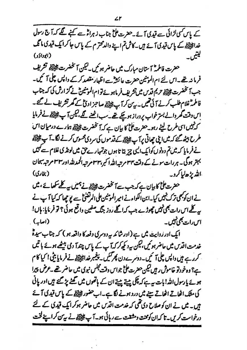 Sayeda-Fatime-RA-page-00073