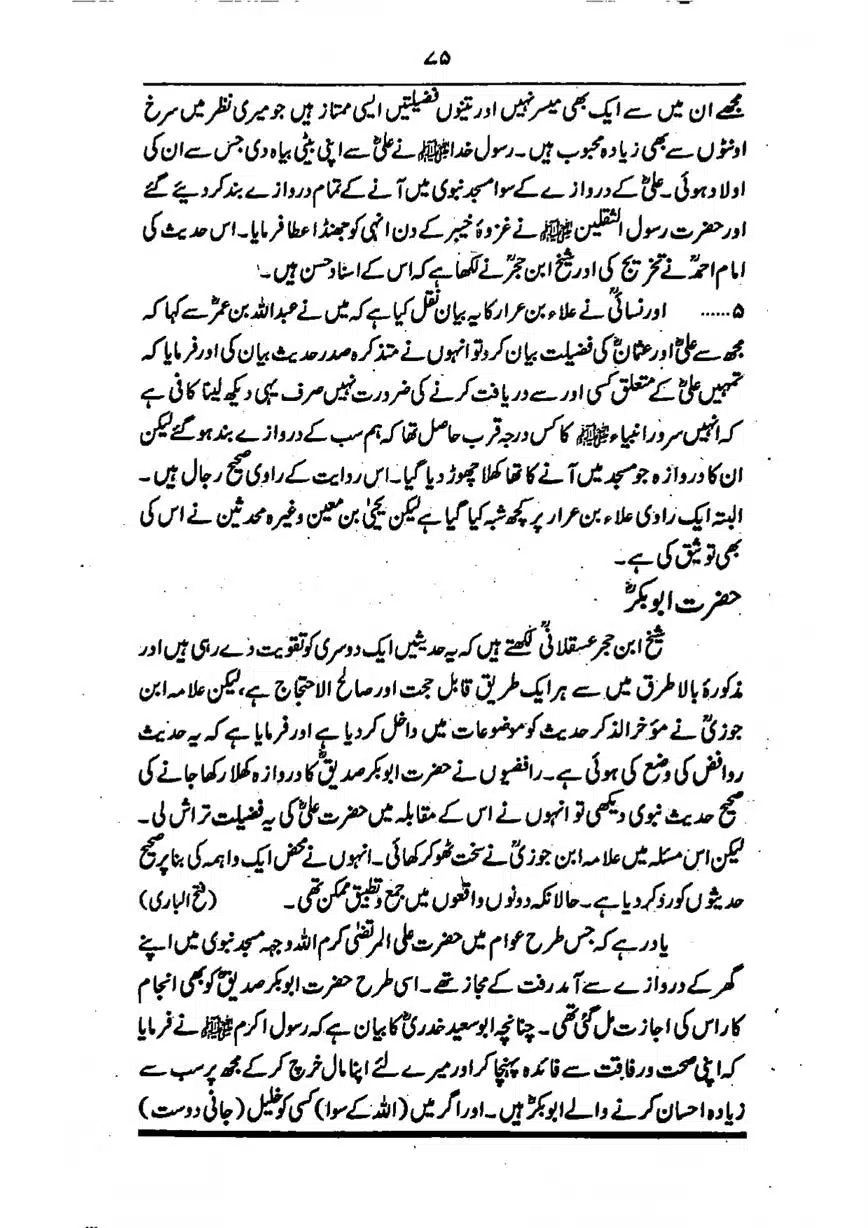 Sayeda-Fatime-RA-page-00076