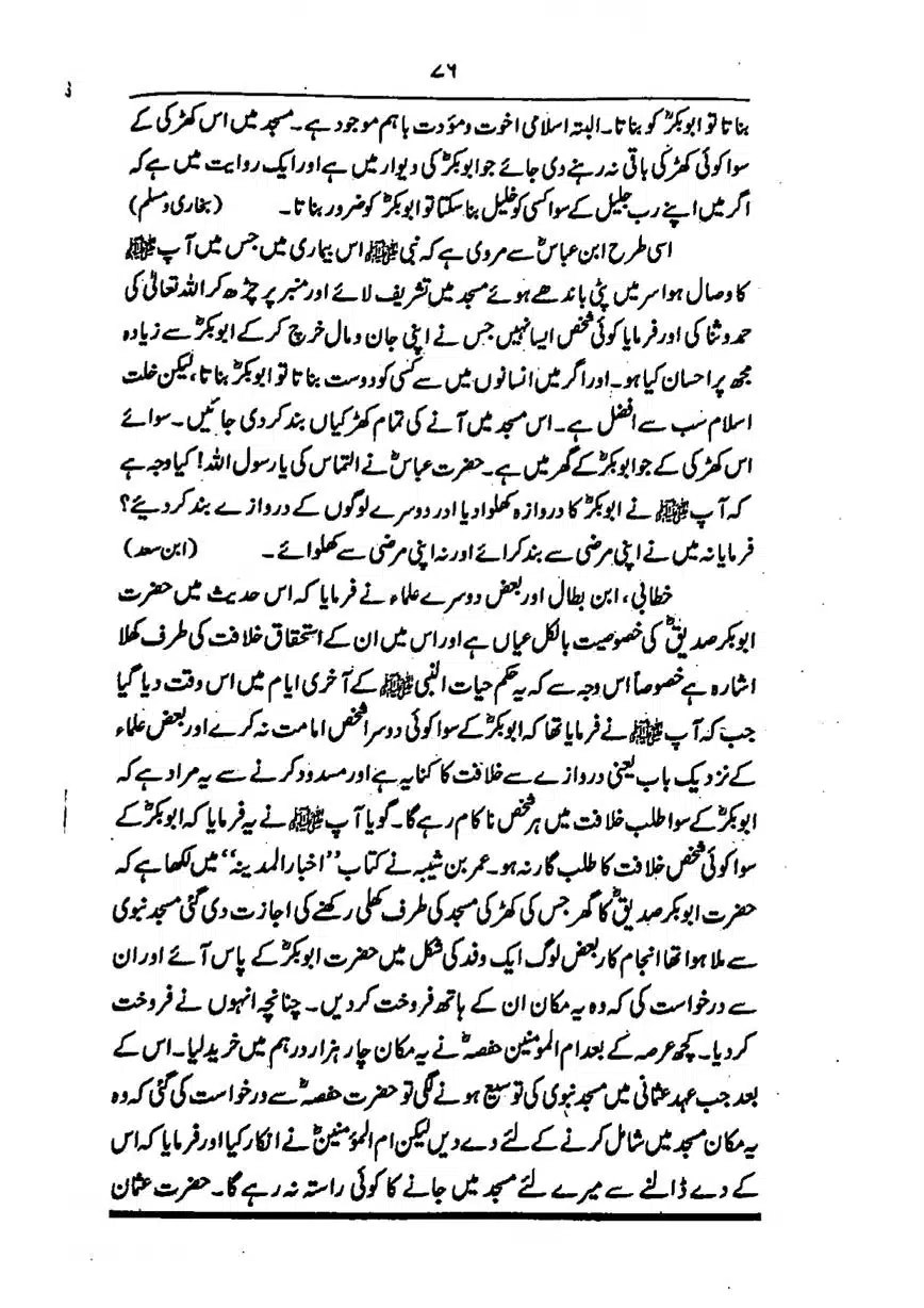 Sayeda-Fatime-RA-page-00077