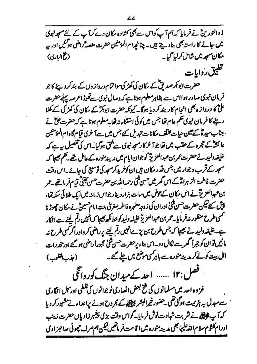 Sayeda-Fatime-RA-page-00078
