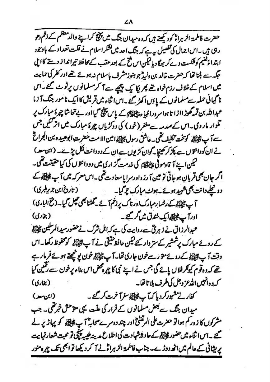 Sayeda-Fatime-RA-page-00079