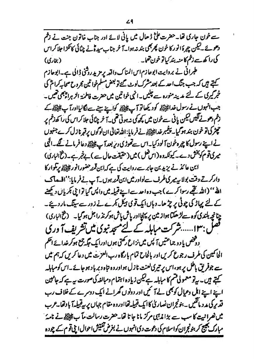 Sayeda-Fatime-RA-page-00080