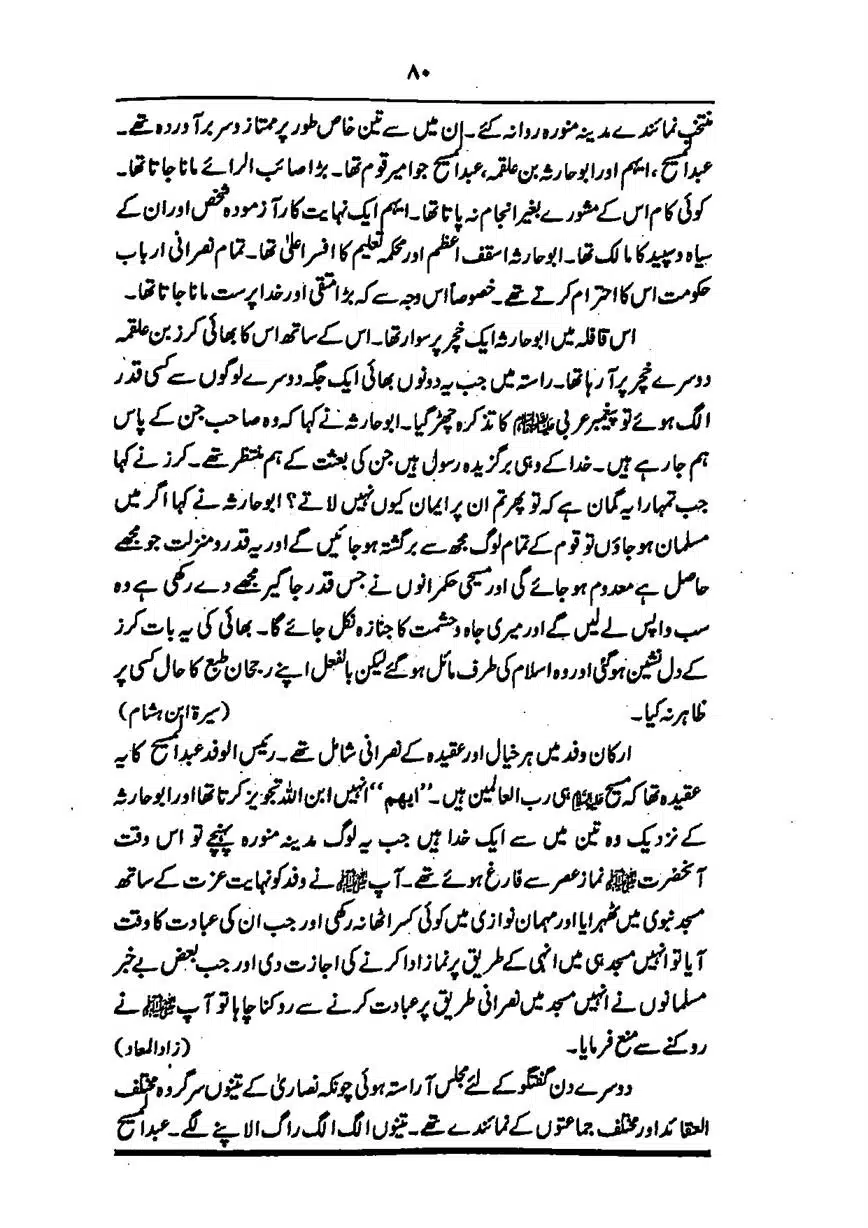 Sayeda-Fatime-RA-page-00081