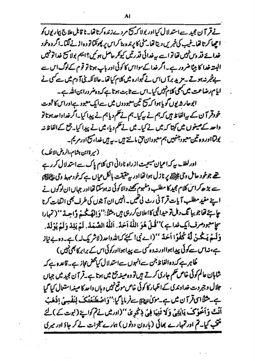 Sayeda-Fatime-RA-page-00082
