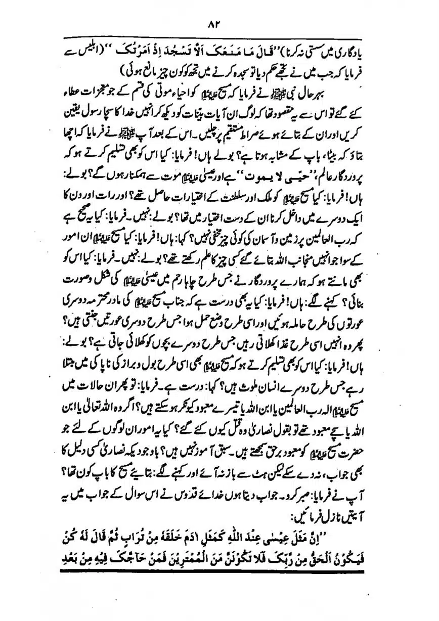Sayeda-Fatime-RA-page-00083