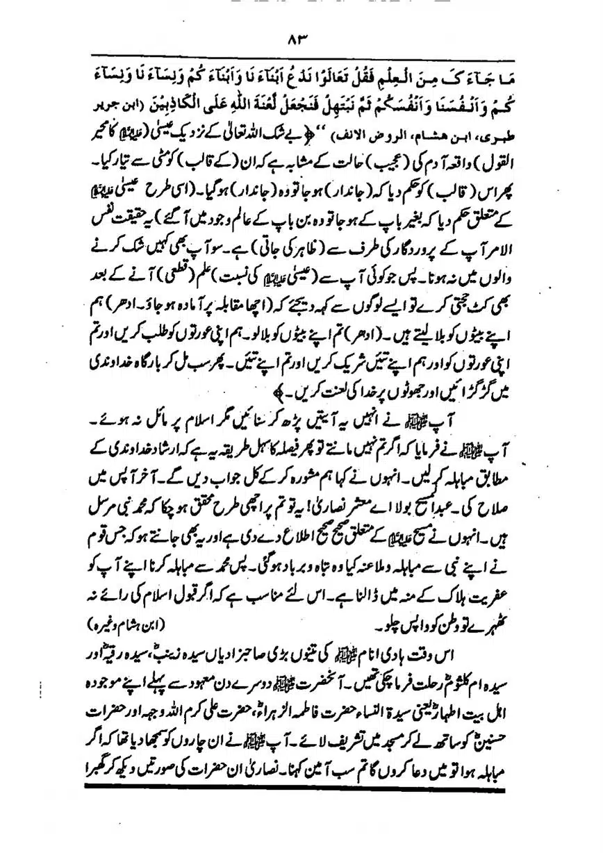 Sayeda-Fatime-RA-page-00084