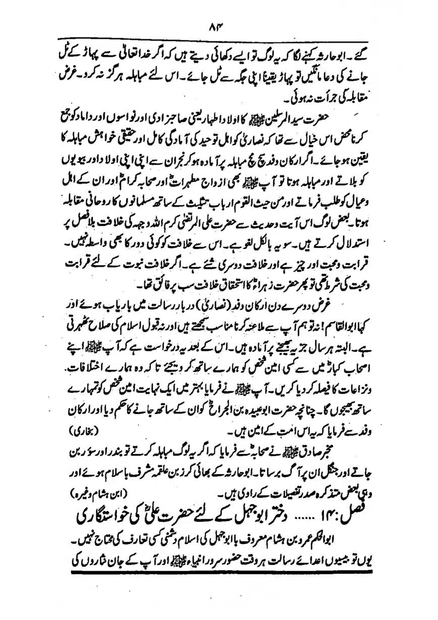 Sayeda-Fatime-RA-page-00085