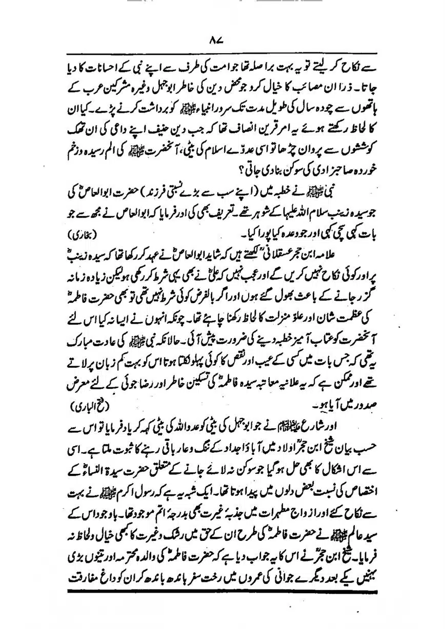 Sayeda-Fatime-RA-page-00088