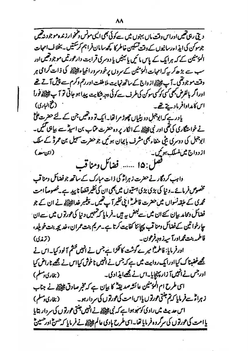 Sayeda-Fatime-RA-page-00089
