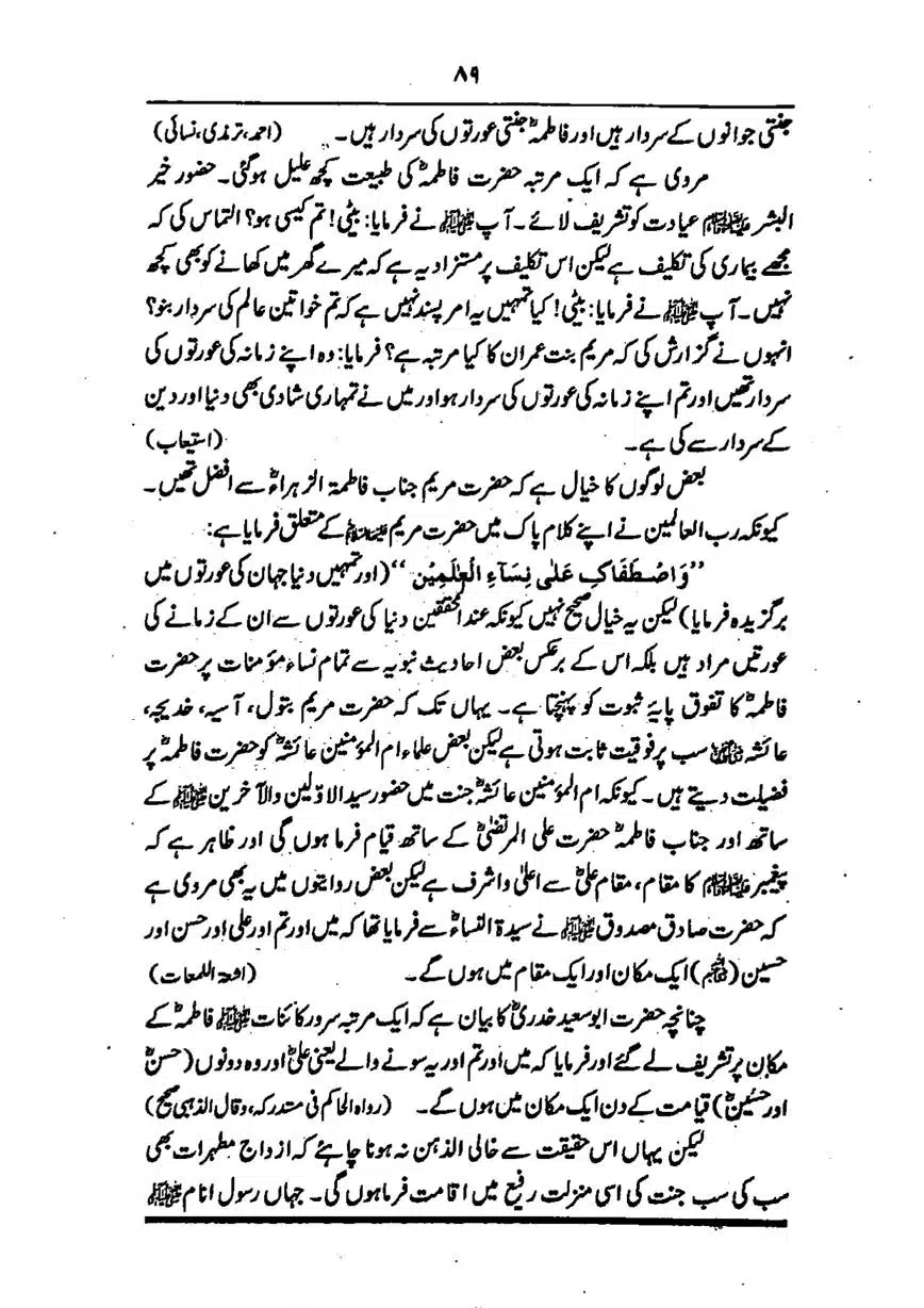 Sayeda-Fatime-RA-page-00090