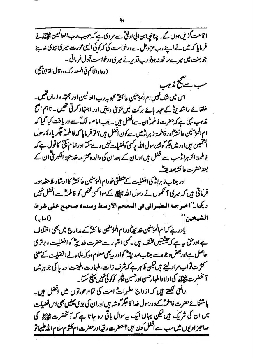 Sayeda-Fatime-RA-page-00091