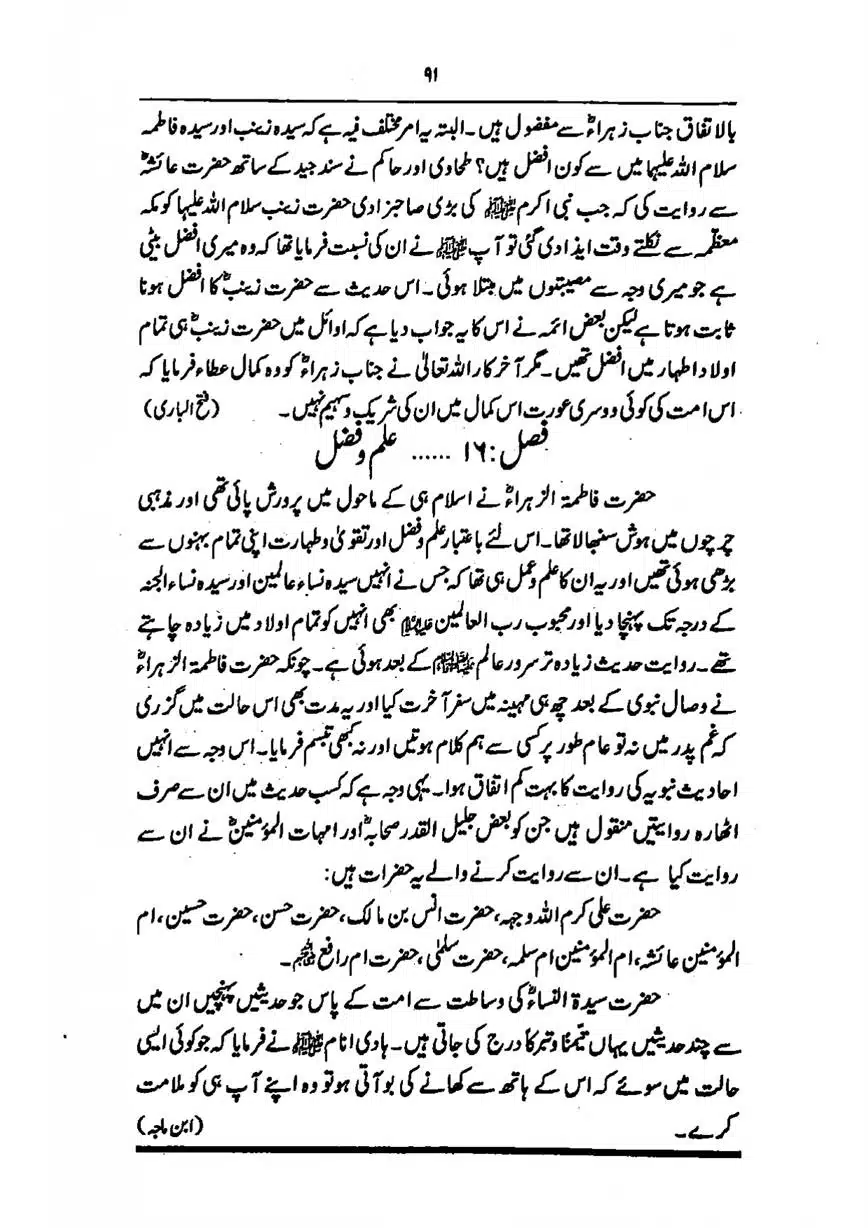 Sayeda-Fatime-RA-page-00092