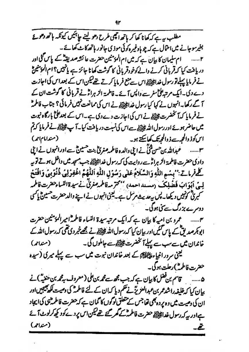 Sayeda-Fatime-RA-page-00093