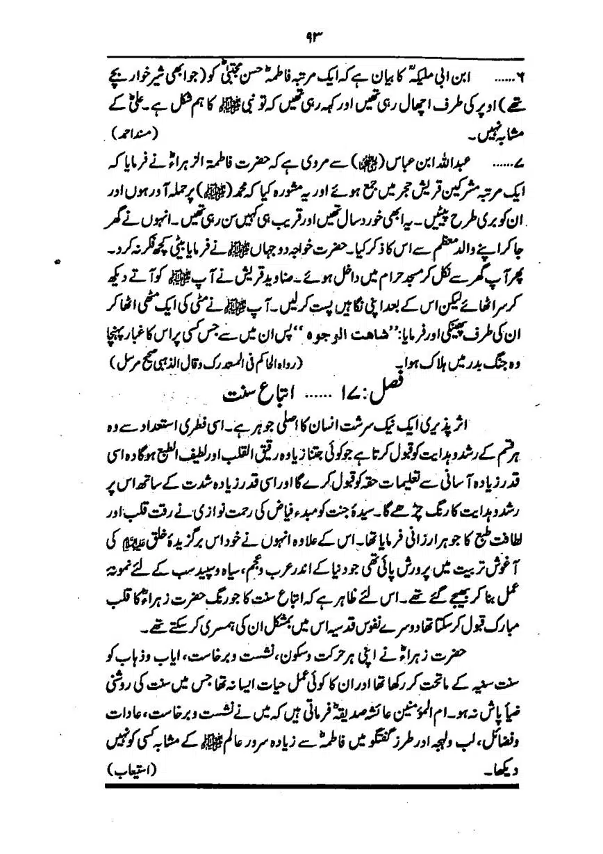 Sayeda-Fatime-RA-page-00094