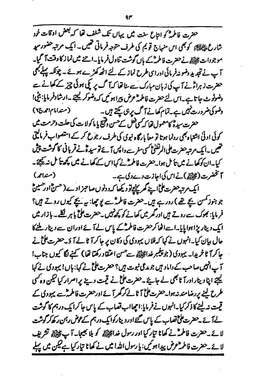 Sayeda-Fatime-RA-page-00095