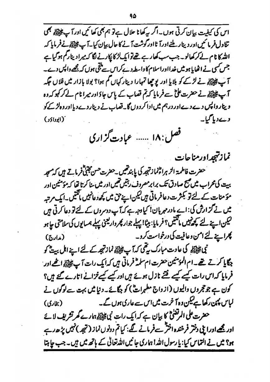 Sayeda-Fatime-RA-page-00096