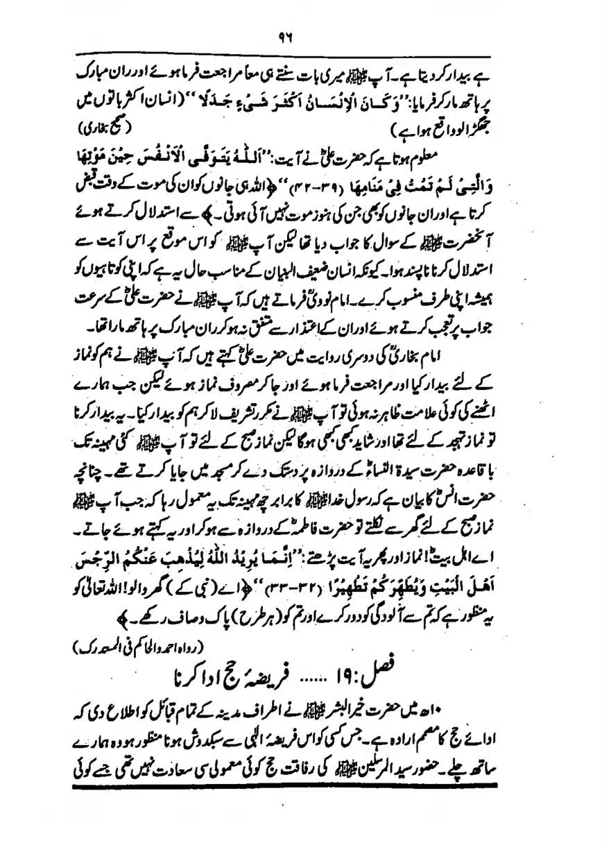 Sayeda-Fatime-RA-page-00097