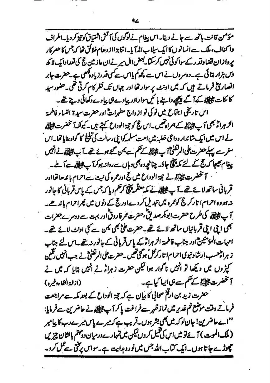 Sayeda-Fatime-RA-page-00098