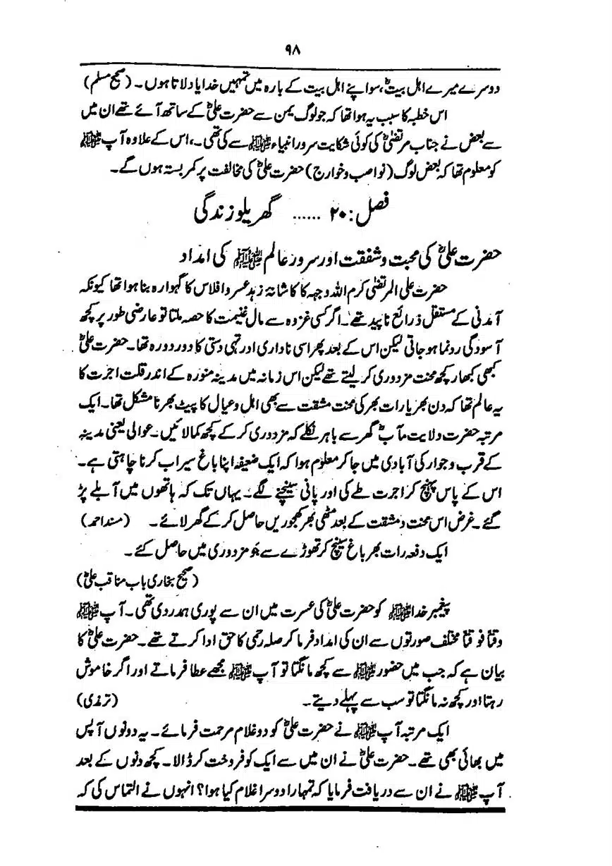Sayeda-Fatime-RA-page-00099