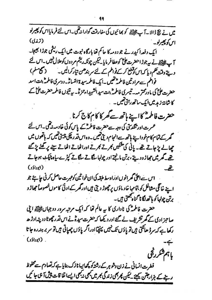 Sayeda-Fatime-RA-page-00100