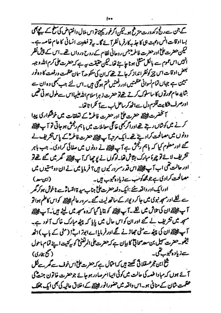 Sayeda-Fatime-RA-page-00101