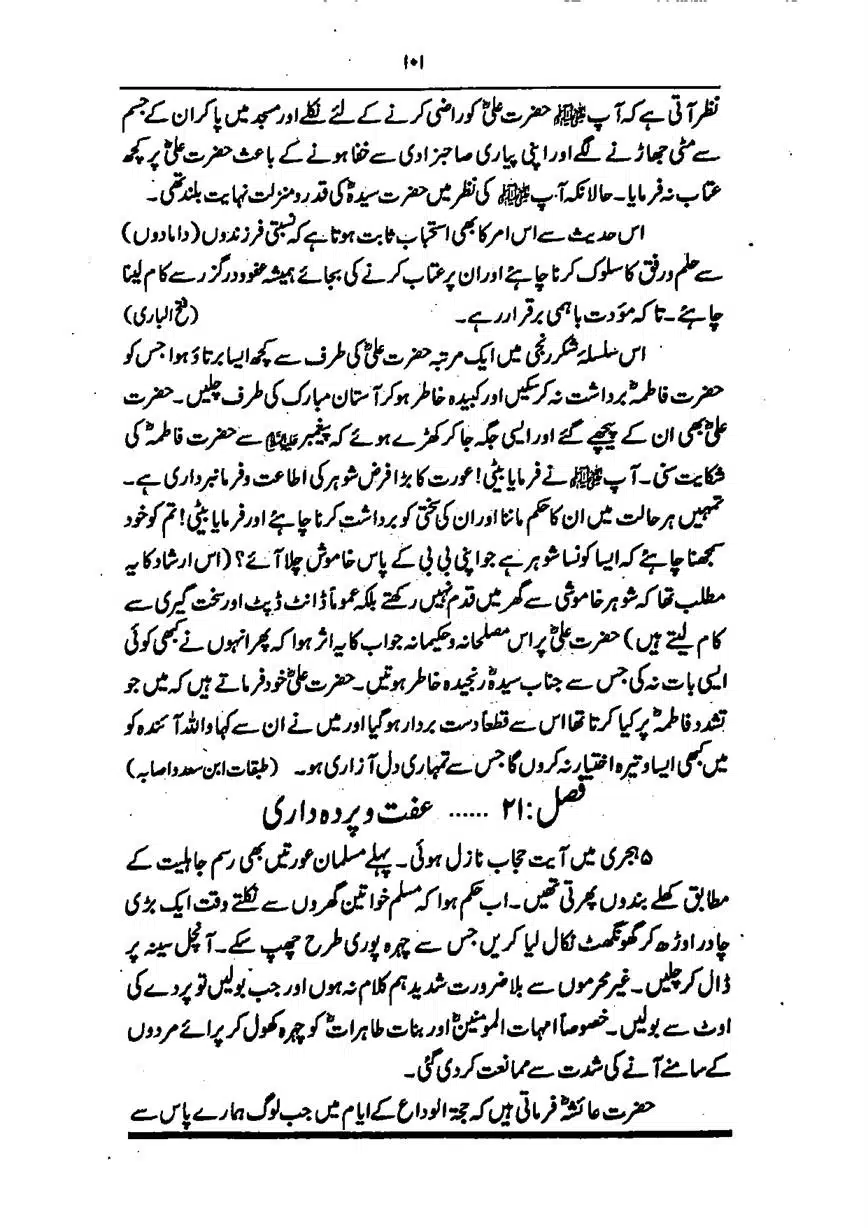 Sayeda-Fatime-RA-page-00102
