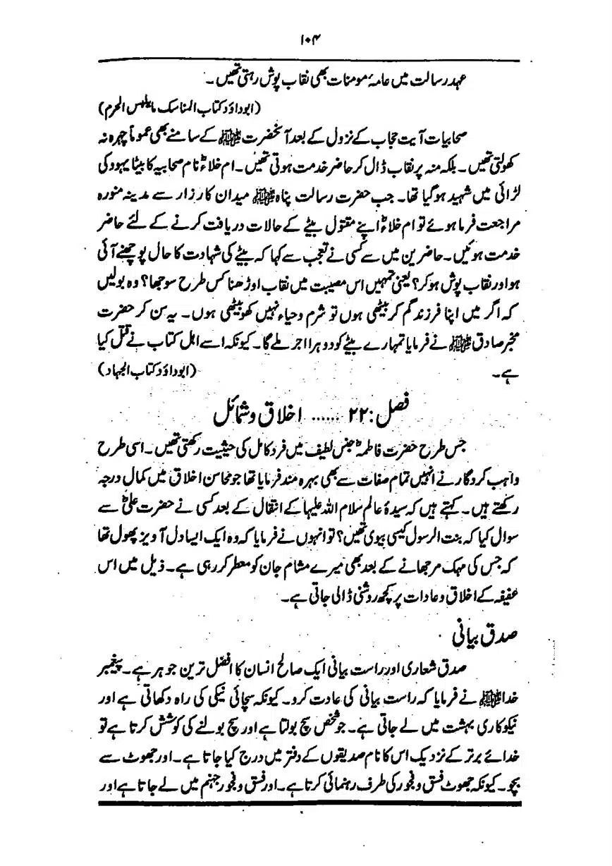 Sayeda-Fatime-RA-page-00105