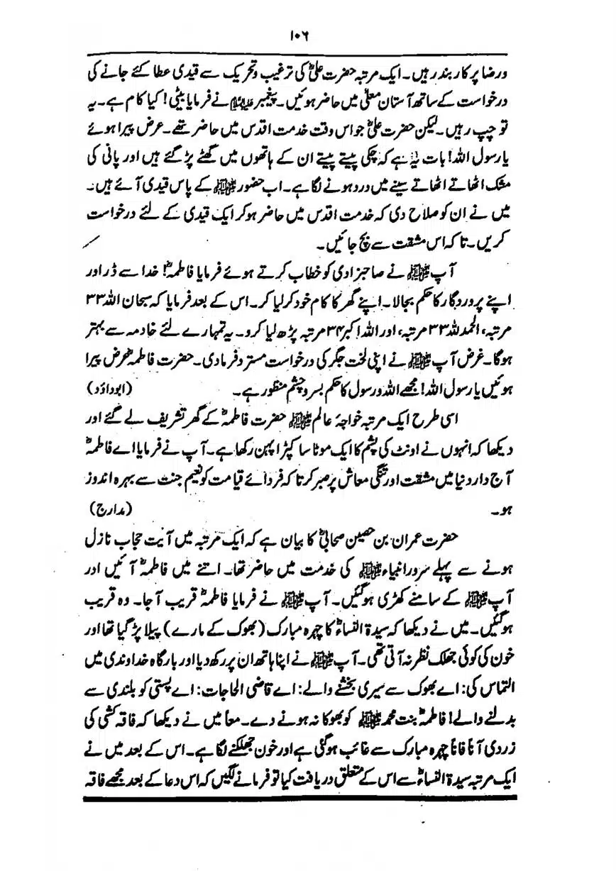 Sayeda-Fatime-RA-page-00107