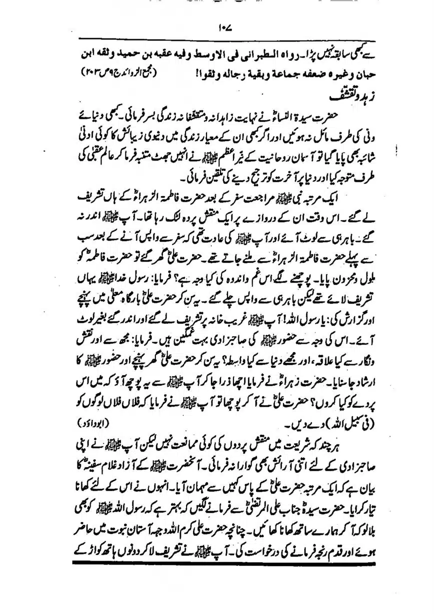 Sayeda-Fatime-RA-page-00108