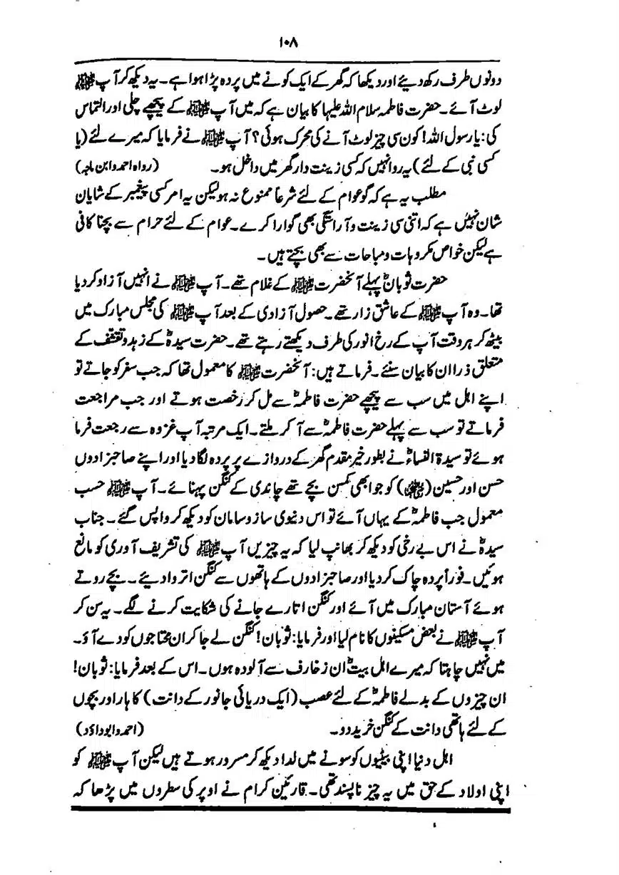 Sayeda-Fatime-RA-page-00109