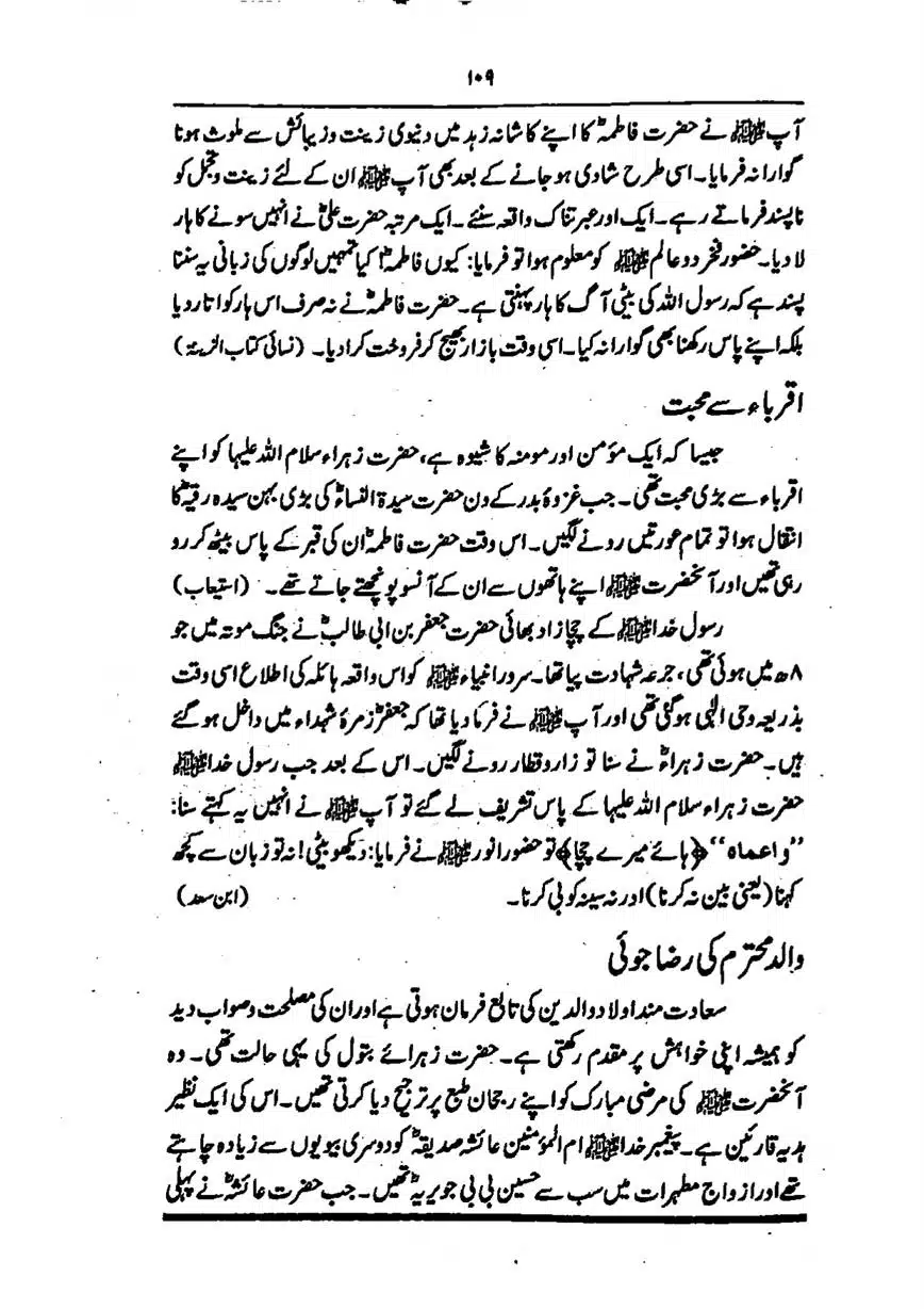 Sayeda-Fatime-RA-page-00110