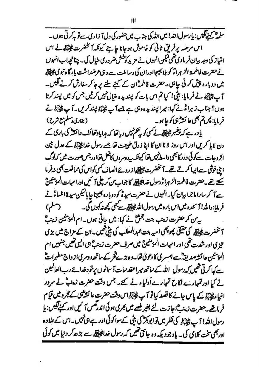 Sayeda-Fatime-RA-page-00112