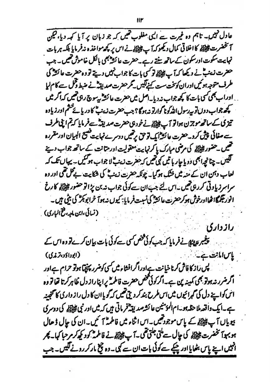 Sayeda-Fatime-RA-page-00113