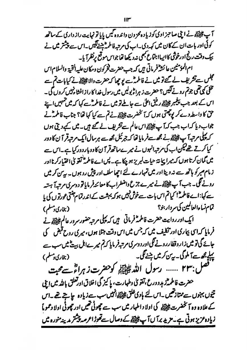 Sayeda-Fatime-RA-page-00114