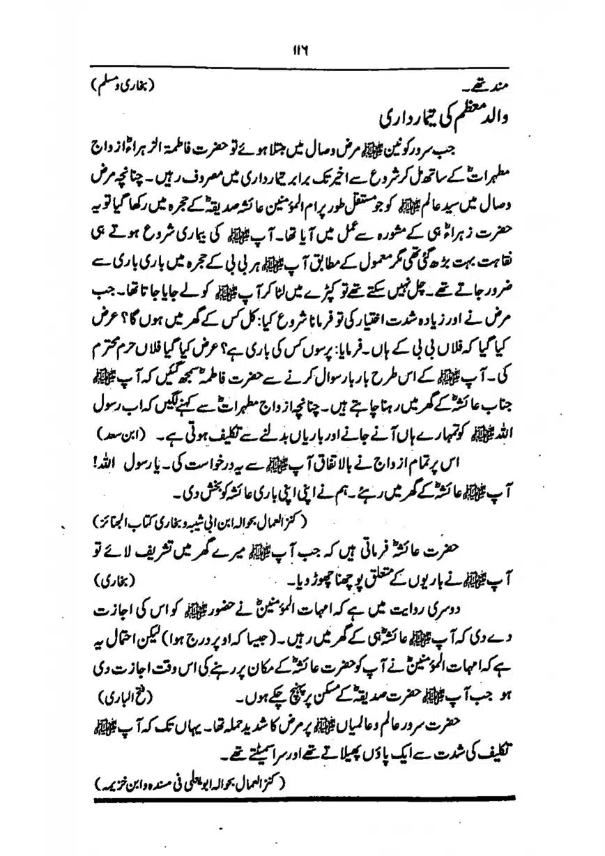 Sayeda-Fatime-RA-page-00117