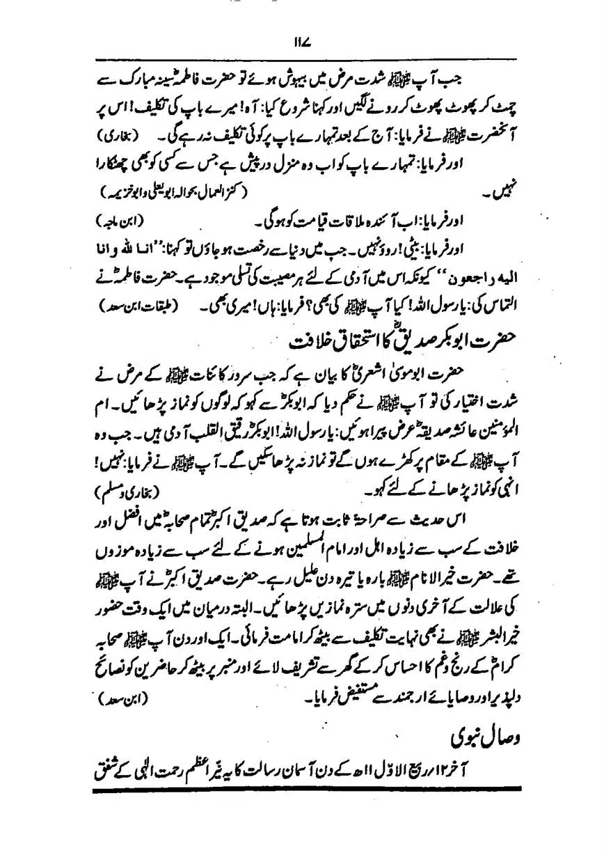 Sayeda-Fatime-RA-page-00118