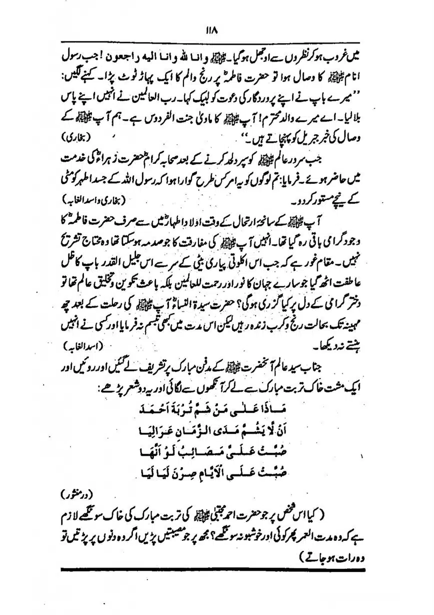 Sayeda-Fatime-RA-page-00119